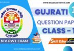 Class 10 Gujarati Question Paper PDF