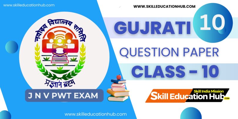 Class 10 Gujarati Question Paper PDF