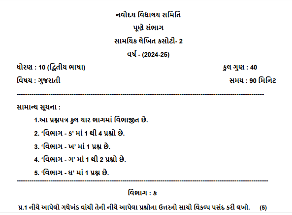 Class-10-Gujarati-Question-Paper-PDF Class-10 Gujarati Question Paper