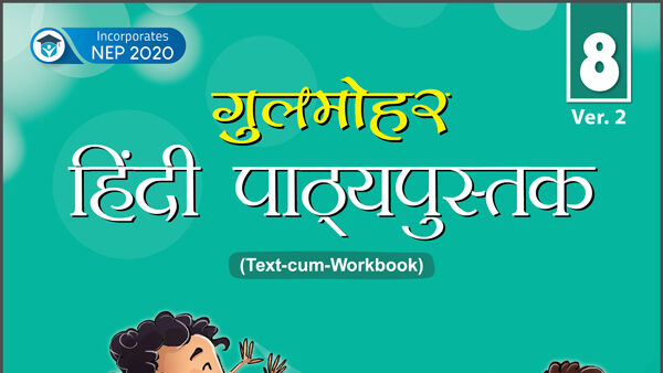 1639049224-Gulmohar-Hindi-Textbook-8-1-edited CBSE CLASS 8 HINDI COURSE-A PAPER HALF YEARLY